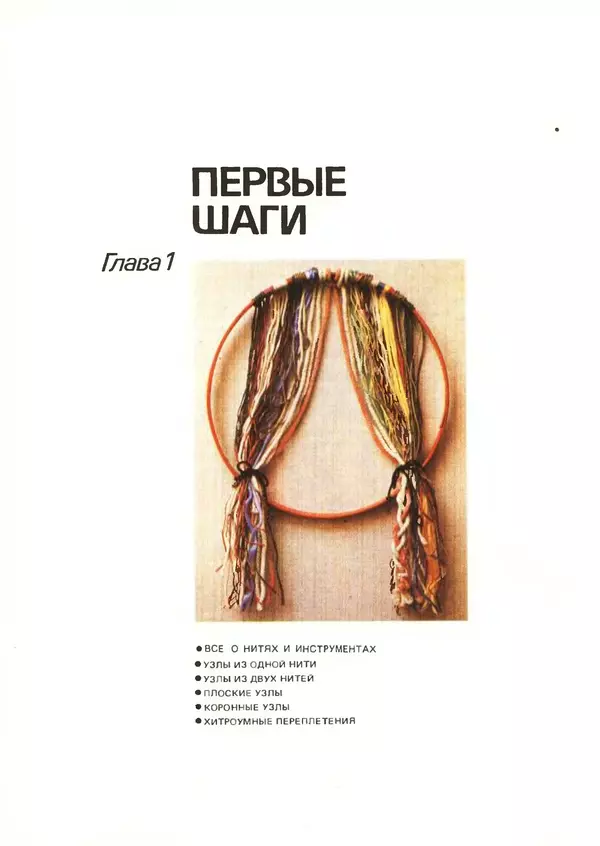 КулЛиб. М.  Кузьмина - Азбука плетения. Страница № 5
