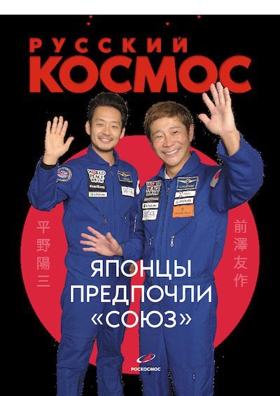 Русский космос 2021 №10 (pdf)