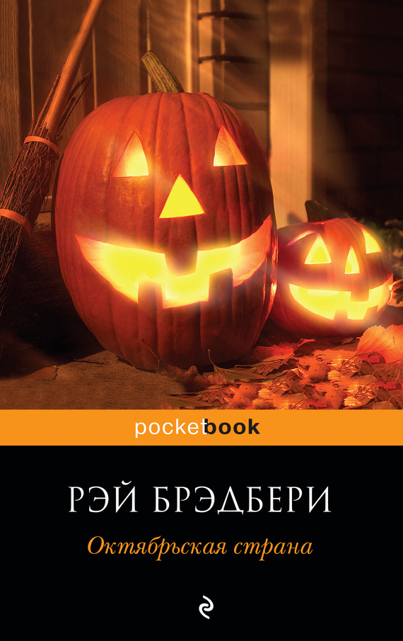Октябрьская страна (сборник) (fb2)