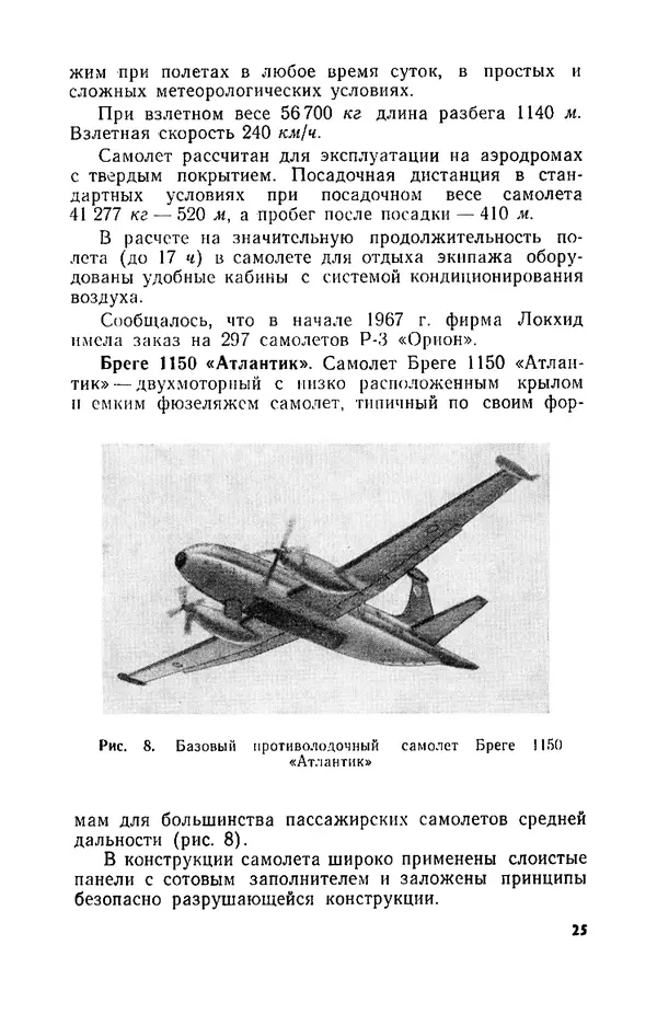 КулЛиб. И. М. Сотников - Авиация против подводных лодок. Страница № 26