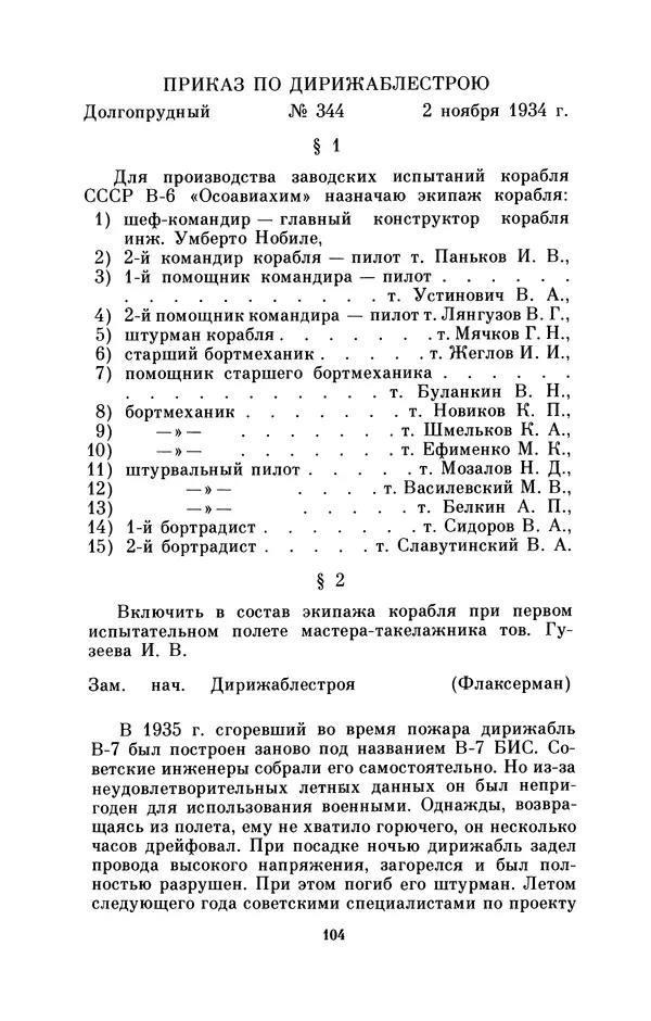 КулЛиб. Борис Григорьевич Броуде - Умберто Нобиле (1885-1978). Страница № 105
