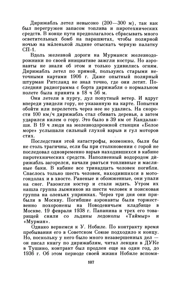 КулЛиб. Борис Григорьевич Броуде - Умберто Нобиле (1885-1978). Страница № 108