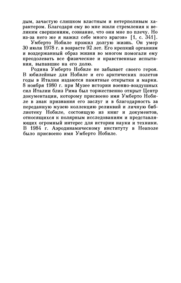КулЛиб. Борис Григорьевич Броуде - Умберто Нобиле (1885-1978). Страница № 135