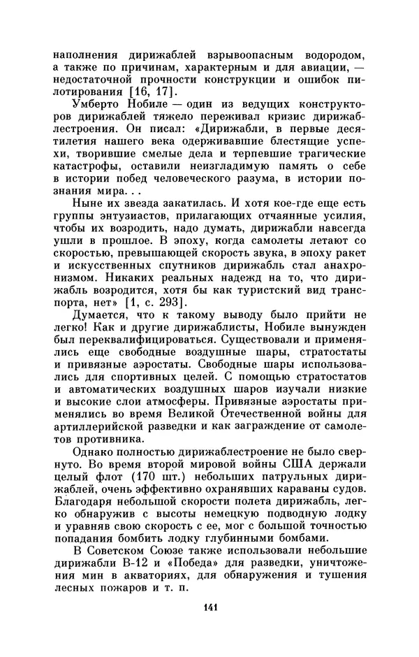 КулЛиб. Борис Григорьевич Броуде - Умберто Нобиле (1885-1978). Страница № 142