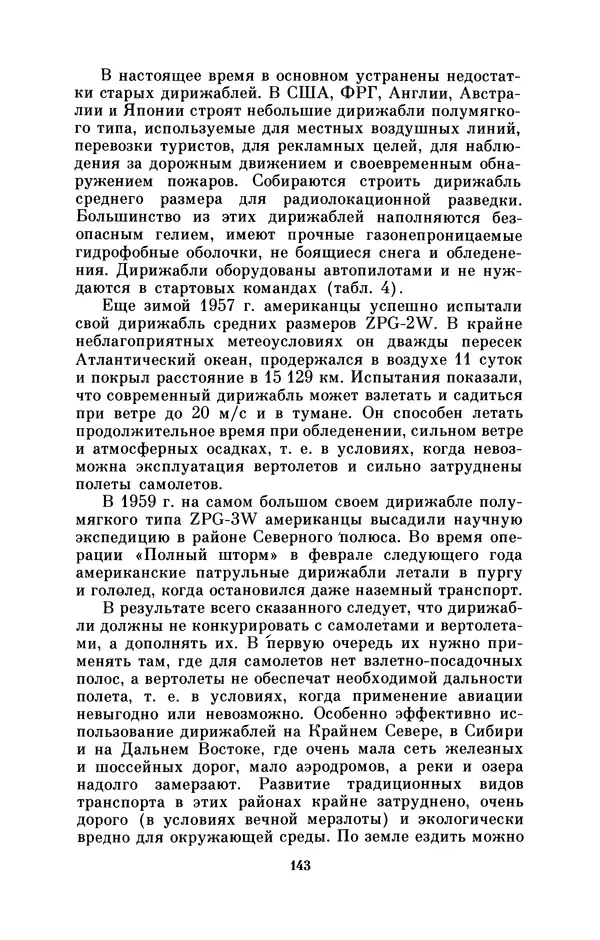 КулЛиб. Борис Григорьевич Броуде - Умберто Нобиле (1885-1978). Страница № 144
