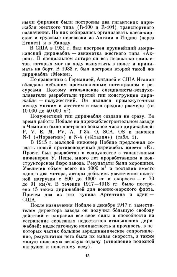 КулЛиб. Борис Григорьевич Броуде - Умберто Нобиле (1885-1978). Страница № 16