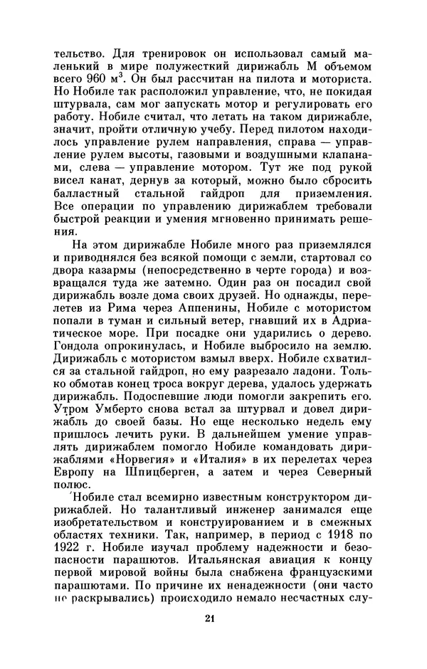 КулЛиб. Борис Григорьевич Броуде - Умберто Нобиле (1885-1978). Страница № 22