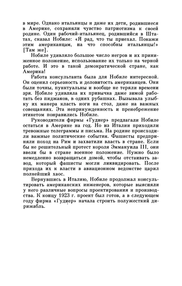 КулЛиб. Борис Григорьевич Броуде - Умберто Нобиле (1885-1978). Страница № 26