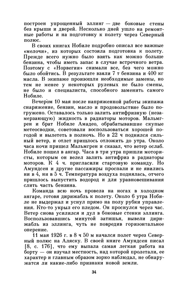 КулЛиб. Борис Григорьевич Броуде - Умберто Нобиле (1885-1978). Страница № 35