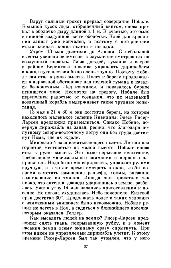 КулЛиб. Борис Григорьевич Броуде - Умберто Нобиле (1885-1978). Страница № 38