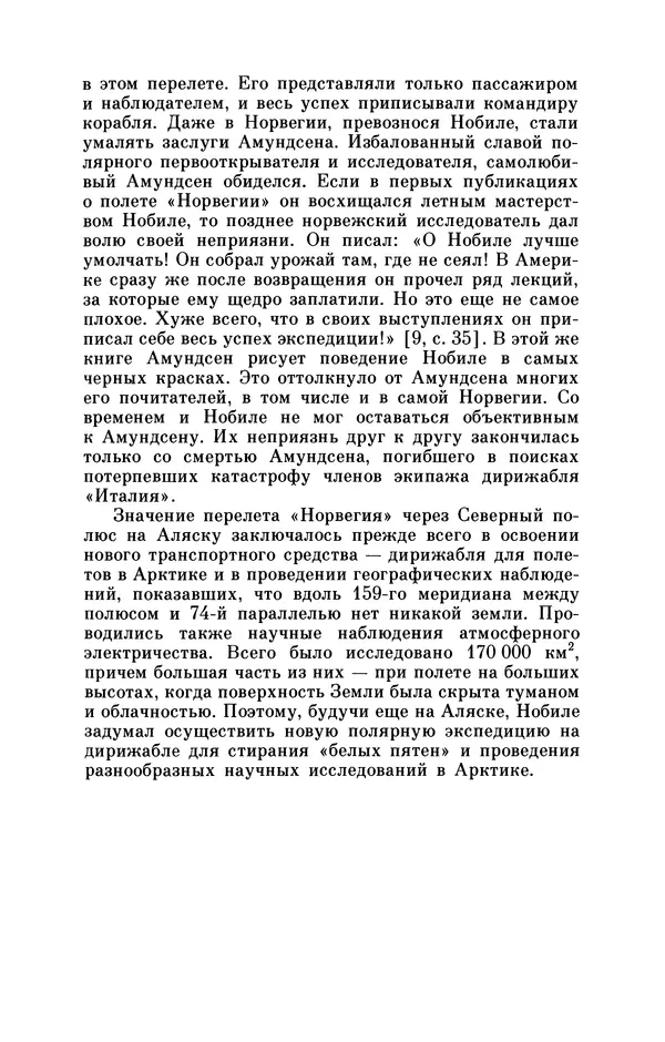 КулЛиб. Борис Григорьевич Броуде - Умберто Нобиле (1885-1978). Страница № 42