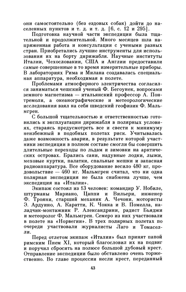 КулЛиб. Борис Григорьевич Броуде - Умберто Нобиле (1885-1978). Страница № 44