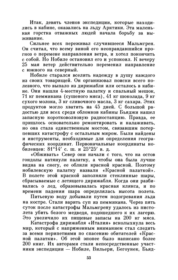 КулЛиб. Борис Григорьевич Броуде - Умберто Нобиле (1885-1978). Страница № 54