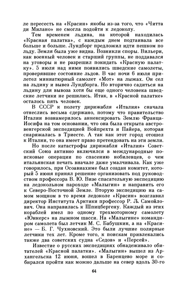 КулЛиб. Борис Григорьевич Броуде - Умберто Нобиле (1885-1978). Страница № 65