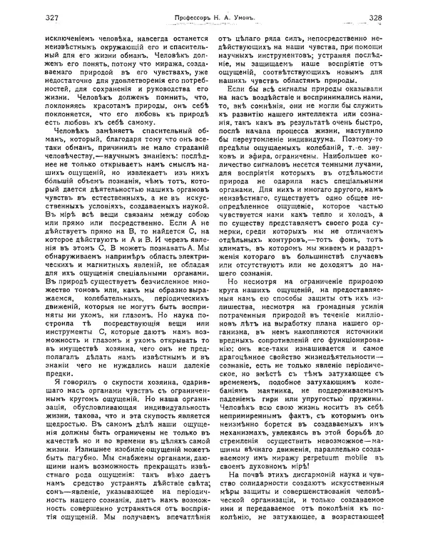 КулЛиб.   журнал Природа - Природа 1912 №03. Страница № 14