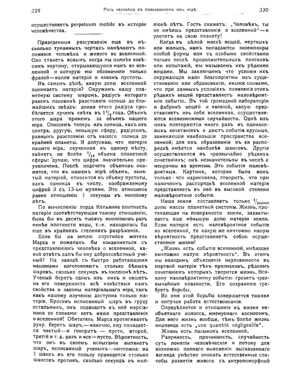КулЛиб.   журнал Природа - Природа 1912 №03. Страница № 15