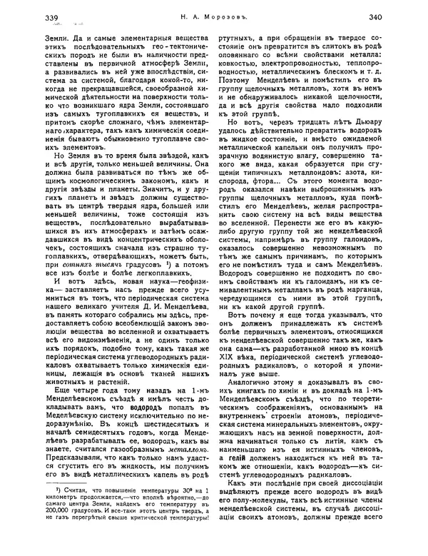 КулЛиб.   журнал Природа - Природа 1912 №03. Страница № 20