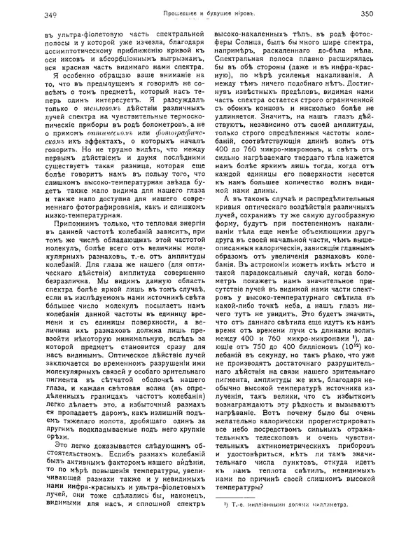 КулЛиб.   журнал Природа - Природа 1912 №03. Страница № 25