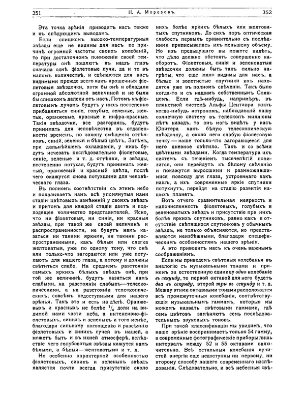 КулЛиб.   журнал Природа - Природа 1912 №03. Страница № 26