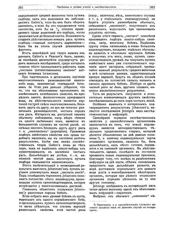 КулЛиб.   журнал Природа - Природа 1912 №03. Страница № 41