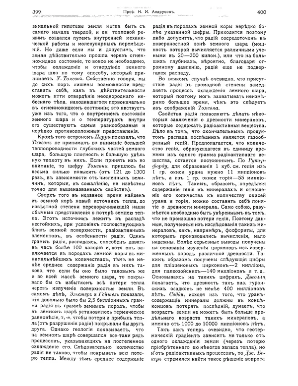 КулЛиб.   журнал Природа - Природа 1912 №03. Страница № 50