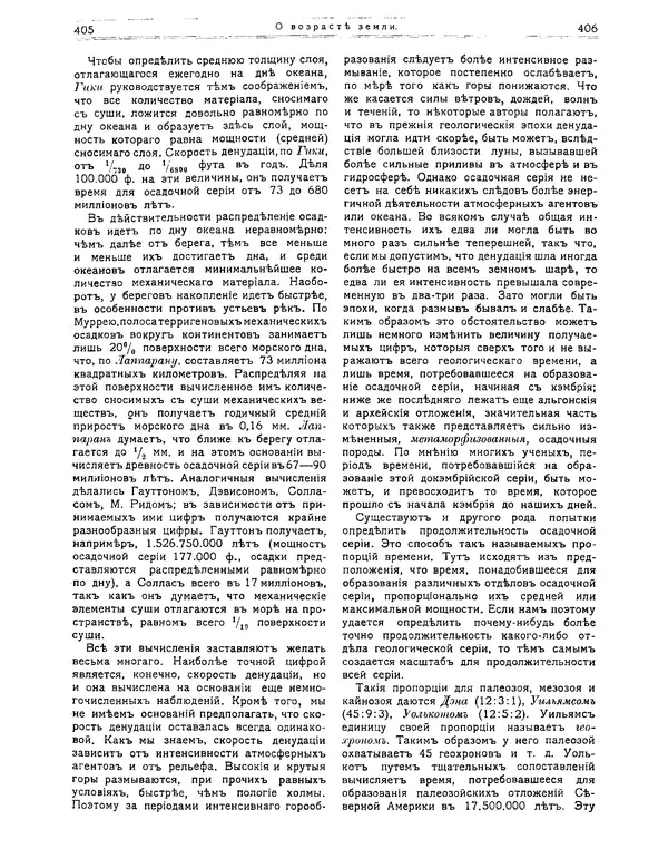 КулЛиб.   журнал Природа - Природа 1912 №03. Страница № 53