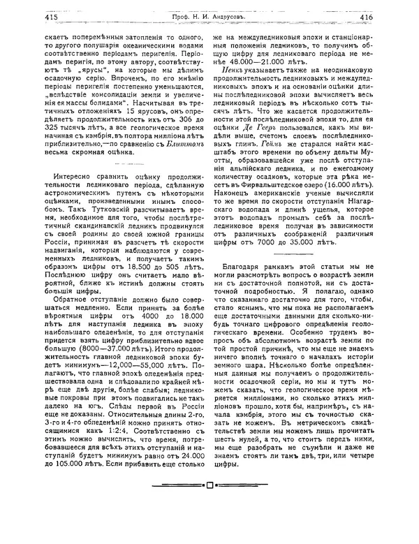 КулЛиб.   журнал Природа - Природа 1912 №03. Страница № 58