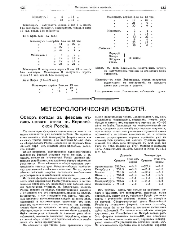 КулЛиб.   журнал Природа - Природа 1912 №03. Страница № 66