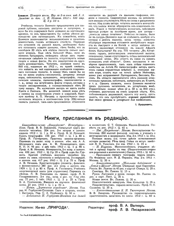 КулЛиб.   журнал Природа - Природа 1912 №03. Страница № 68
