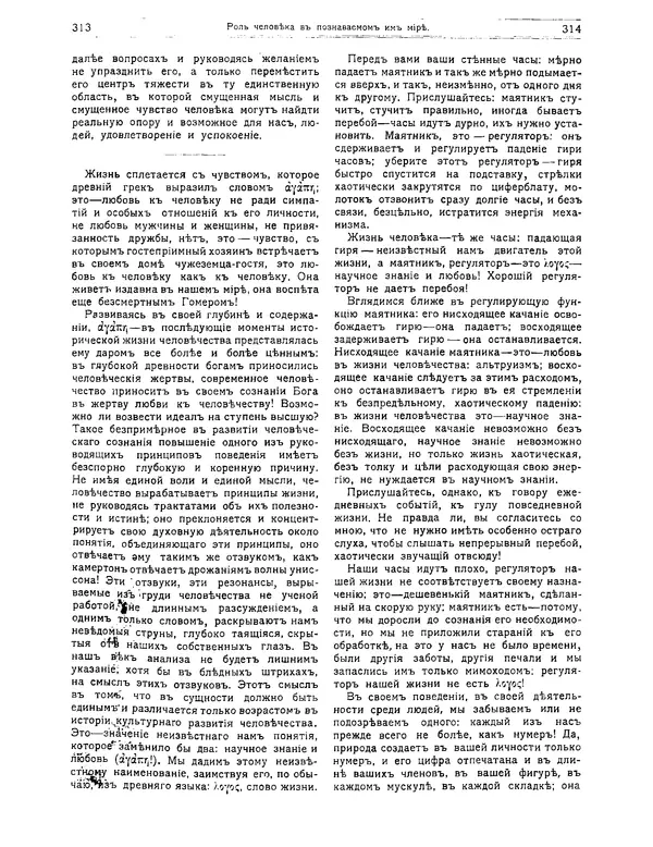 КулЛиб.   журнал Природа - Природа 1912 №03. Страница № 7