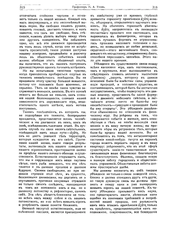 КулЛиб.   журнал Природа - Природа 1912 №03. Страница № 8