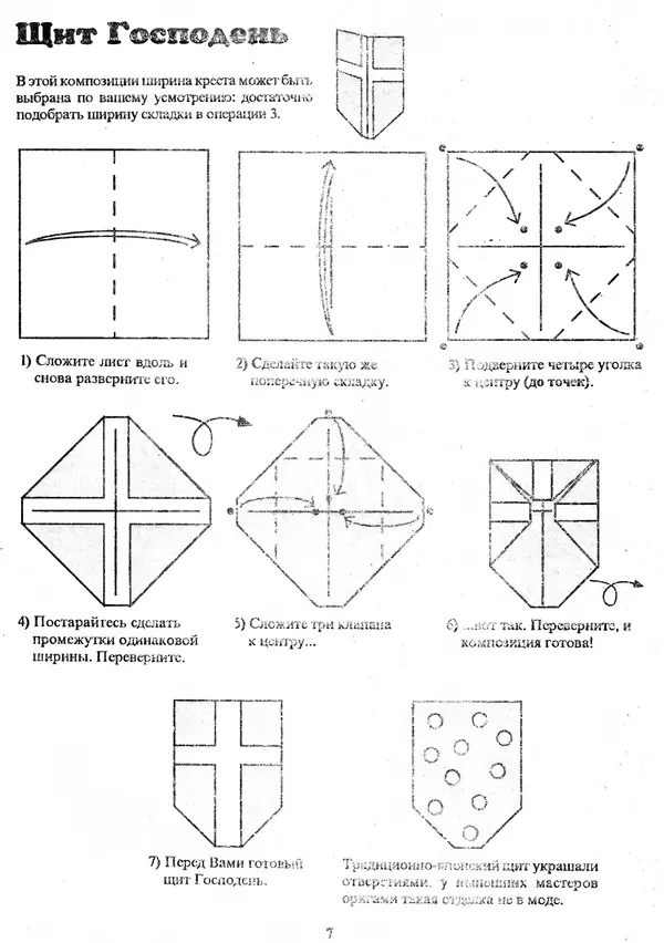 КулЛиб. Томас  Халл - Самоделки из бумаги. Оригами. 50 моделей Роберта Нила. Страница № 15