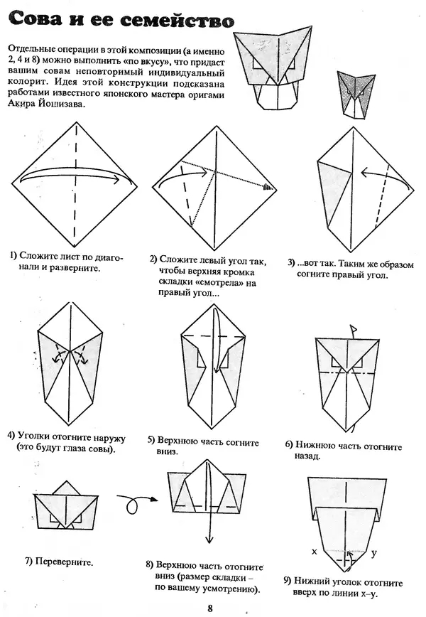 КулЛиб. Томас  Халл - Самоделки из бумаги. Оригами. 50 моделей Роберта Нила. Страница № 16