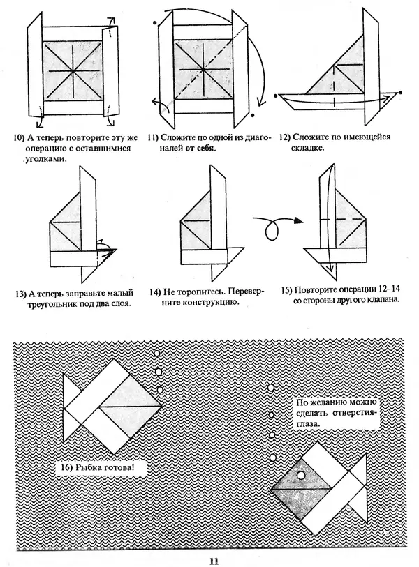 КулЛиб. Томас  Халл - Самоделки из бумаги. Оригами. 50 моделей Роберта Нила. Страница № 19