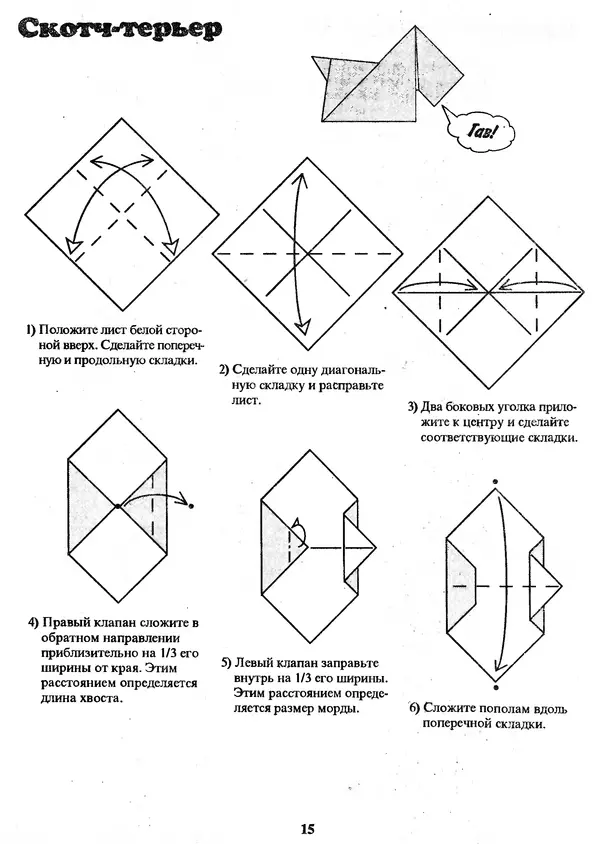 КулЛиб. Томас  Халл - Самоделки из бумаги. Оригами. 50 моделей Роберта Нила. Страница № 23