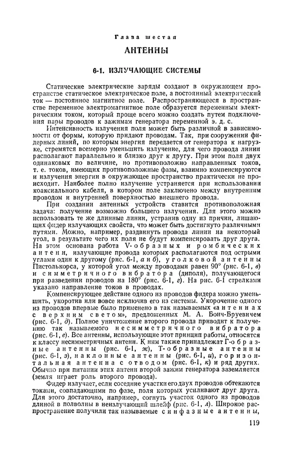 КулЛиб. Николай Михайлович Изюмов - Основы радиотехники. Страница № 120