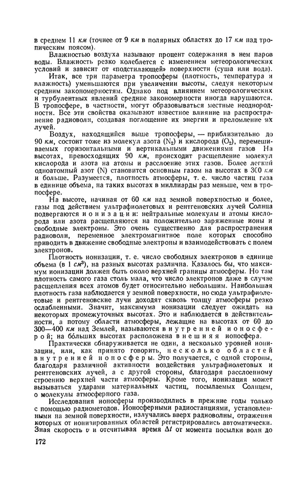 КулЛиб. Николай Михайлович Изюмов - Основы радиотехники. Страница № 173