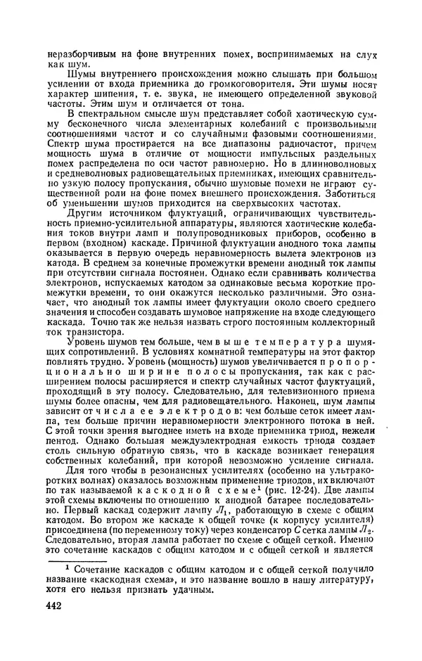 КулЛиб. Николай Михайлович Изюмов - Основы радиотехники. Страница № 443
