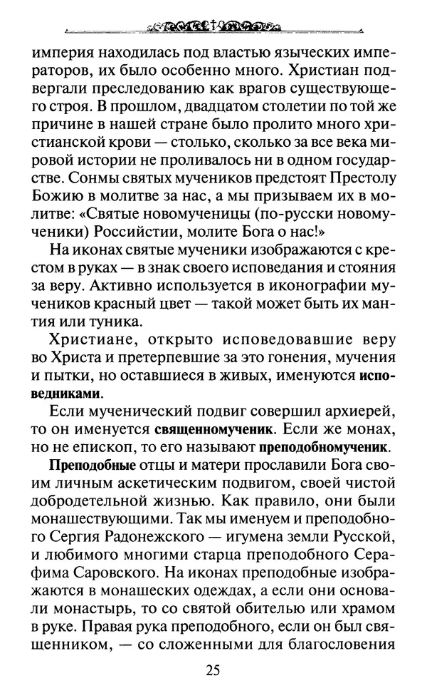 КулЛиб. Духовное преображение (изд.)   - Азы Православия. Страница № 34
