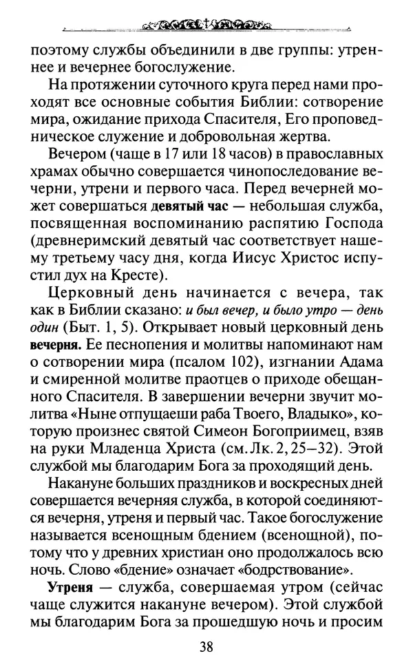 КулЛиб. Духовное преображение (изд.)   - Азы Православия. Страница № 47