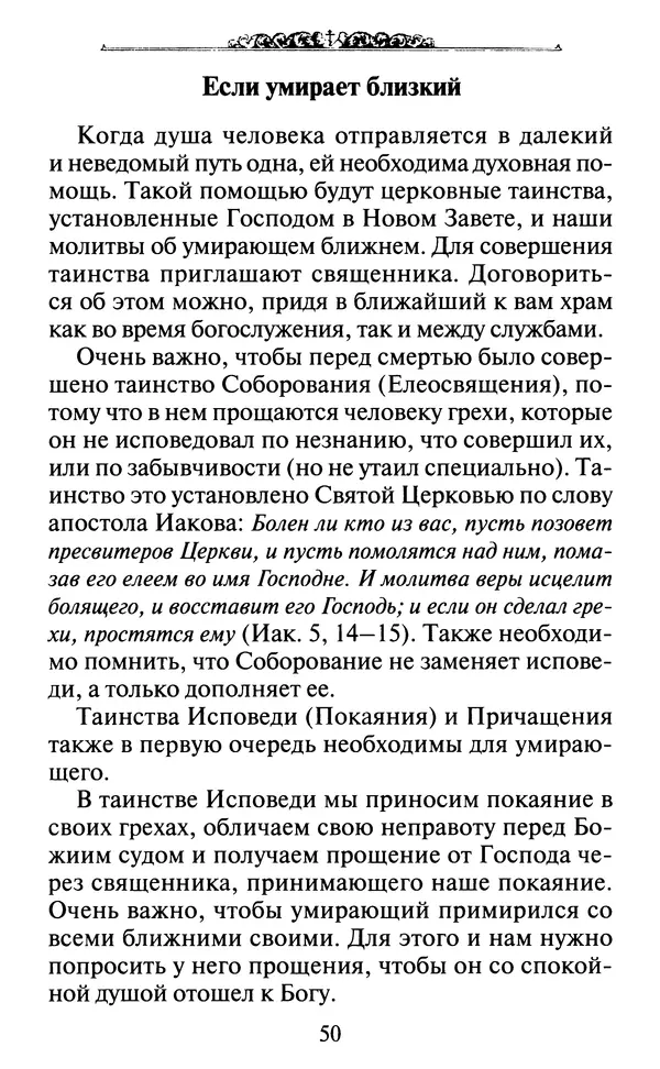 КулЛиб. Духовное преображение (изд.)   - Азы Православия. Страница № 67