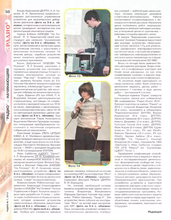 КулЛиб.   Журнал «Радио» - Радио 2012 07. Страница № 52