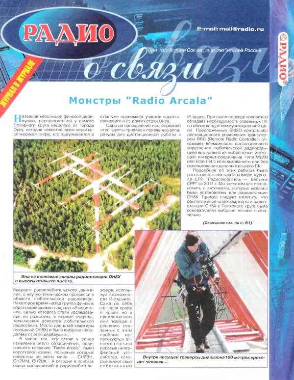 КулЛиб.   Журнал «Радио» - Радио 2012 07. Страница № 59