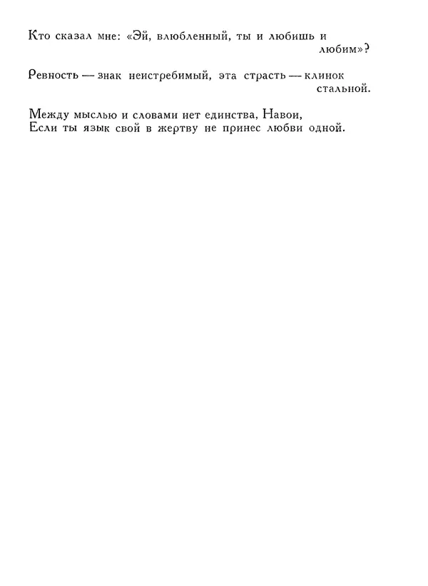 КулЛиб. Алишер  Навои - Сочинения в 10 томах. Том 1. Страница № 206