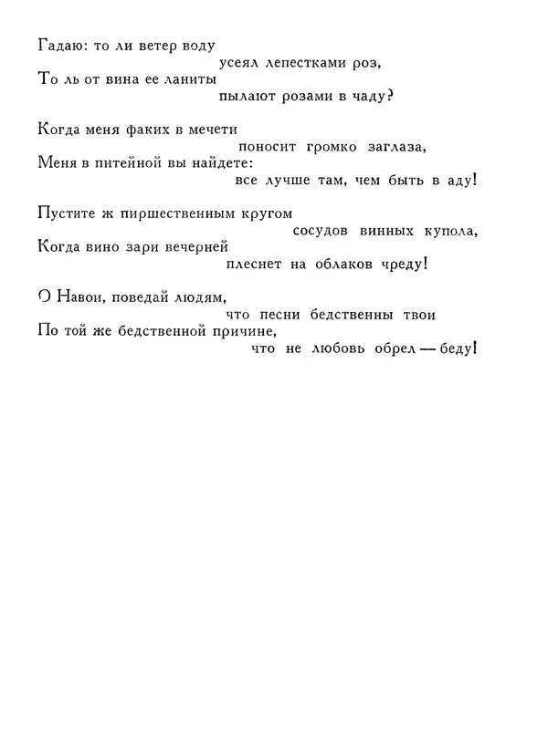 КулЛиб. Алишер  Навои - Сочинения в 10 томах. Том 1. Страница № 212