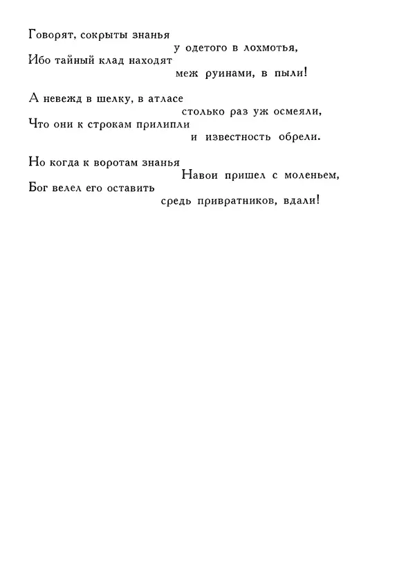 КулЛиб. Алишер  Навои - Сочинения в 10 томах. Том 1. Страница № 320