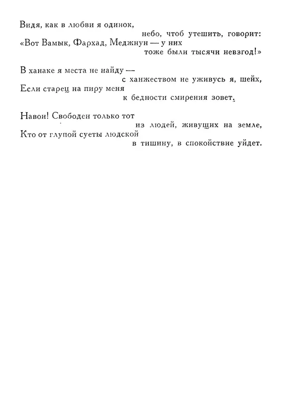 КулЛиб. Алишер  Навои - Сочинения в 10 томах. Том 1. Страница № 351