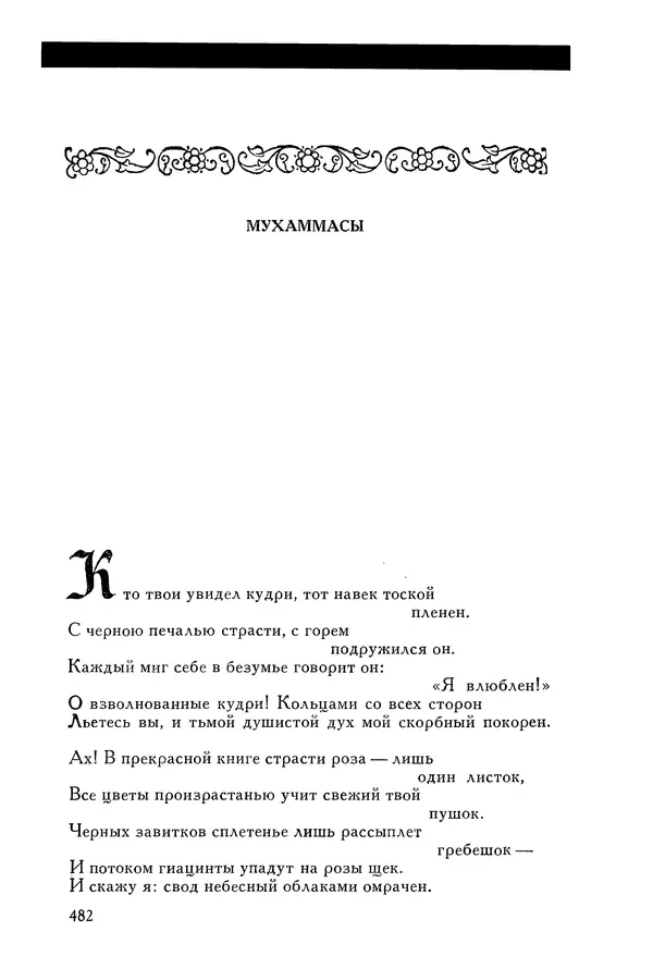 КулЛиб. Алишер  Навои - Сочинения в 10 томах. Том 1. Страница № 483