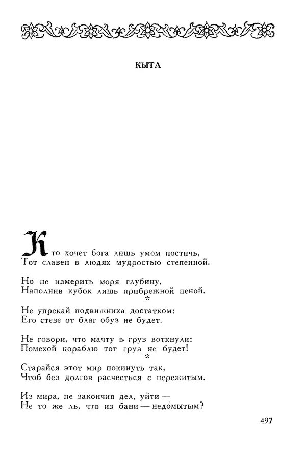 КулЛиб. Алишер  Навои - Сочинения в 10 томах. Том 1. Страница № 498