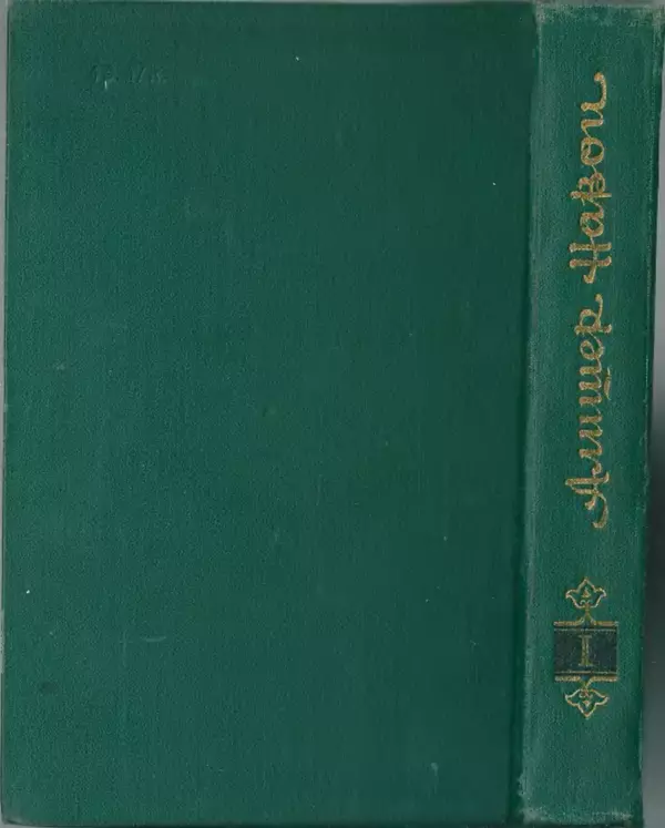 КулЛиб. Алишер  Навои - Сочинения в 10 томах. Том 1. Страница № 545